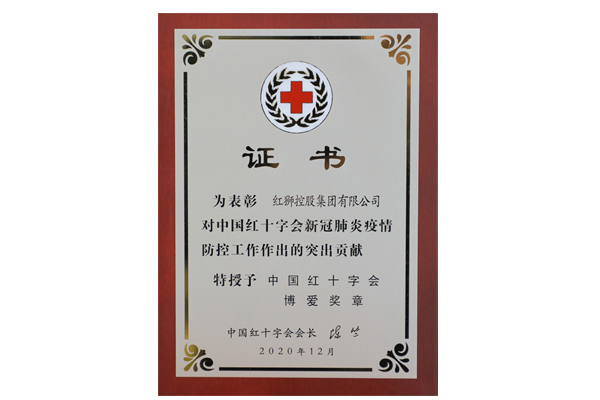 2020年中國紅十字會(huì)博愛獎(jiǎng)?wù)? onclick=